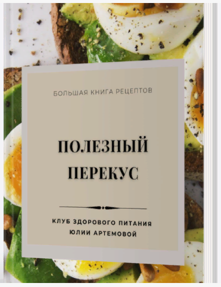 [МАН] Полезный перекус (2024)_0.png